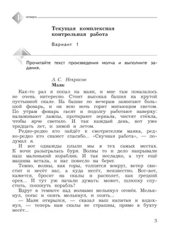 Литературное чтение. 3 класс. Тетрадь для контрольных работ. В 2 ч. Часть 1 10