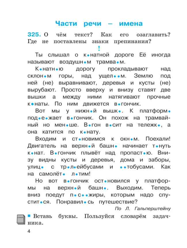 Русский язык: Тетрадь-задачник. 4 класс. В 3 частях. Часть 2 36