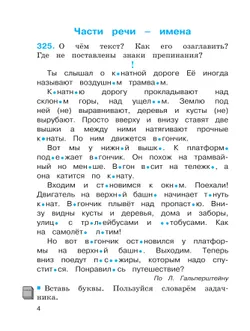 Русский язык: Тетрадь-задачник. 4 класс. В 3 частях. Часть 2 36