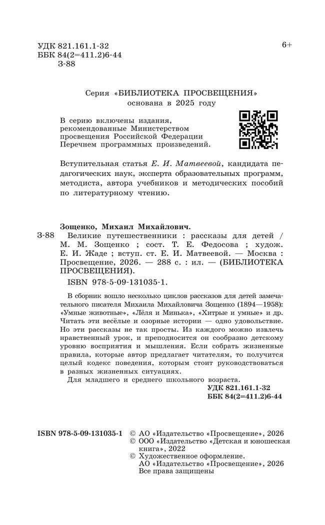 Великие путешественники. Рассказы для детей 4