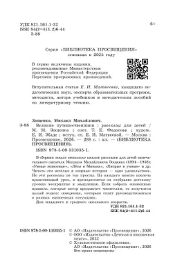 Великие путешественники. Рассказы для детей 4
