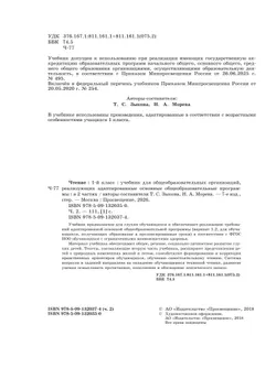Чтение. 1 класс. Учебник. В 2 ч. Часть 2 (для глухих обучающихся) 26