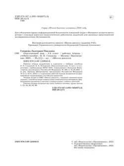 Окружающий мир. 2 класс. Рабочая тетрадь 10