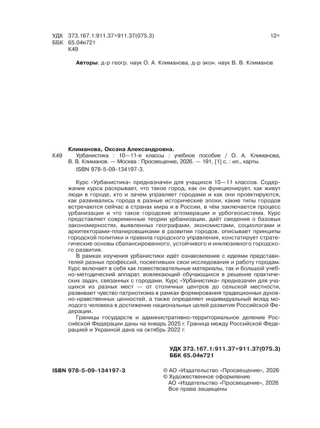 Урбанистика. 10-11 классы. Учебное пособие 17