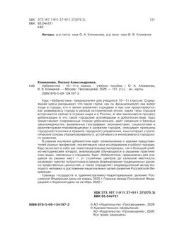 Урбанистика. 10-11 классы. Учебное пособие 17