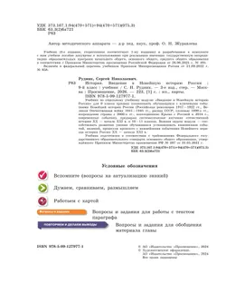 История. Введение в Новейшую историю России. 9 класс. Учебник 9