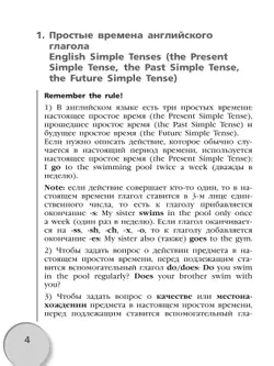 Английская грамматика? Легко! 5-7 классы 26