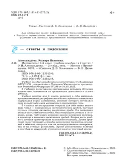 Математика. 4 класс. Учебное пособие. В двух частях. Часть 1 41