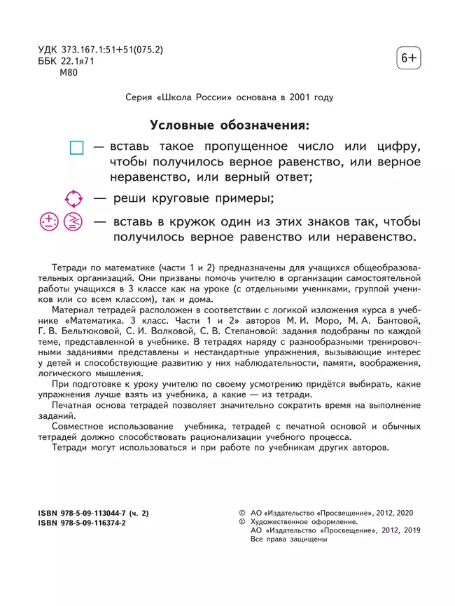 Математика. Рабочая тетрадь. 3 класс. В 2 частях. Часть 2 9