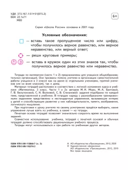 Математика. Рабочая тетрадь. 3 класс. В 2 частях. Часть 2 9