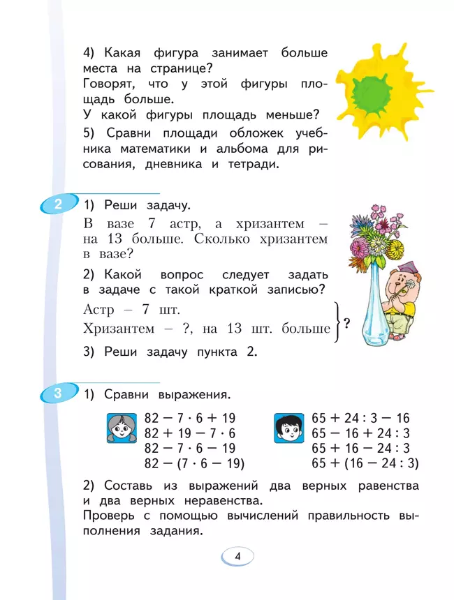 Математика. 3 класс. Учебник. В 2 ч. Часть 1 7