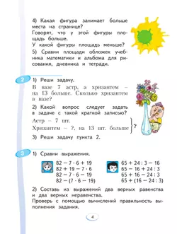 Математика. 3 класс. Учебник. В 2 ч. Часть 1 7
