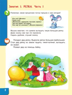 Говори правильно! Тетрадь по развитию речи для детей 3-4 лет 44