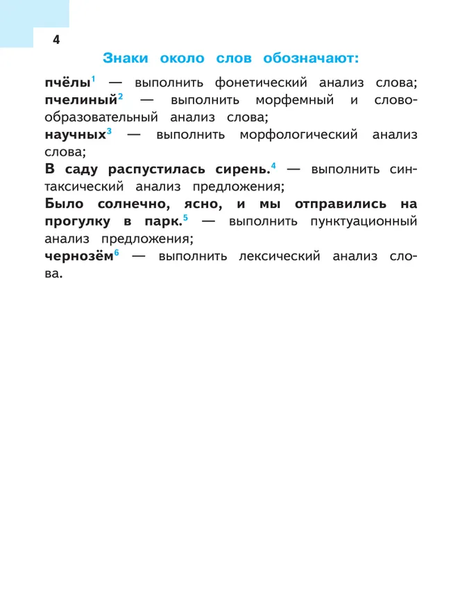 Русский язык. 8 класс. Учебное пособие. В 3 ч. Часть 3 (для слабовидящих обучающихся) 39