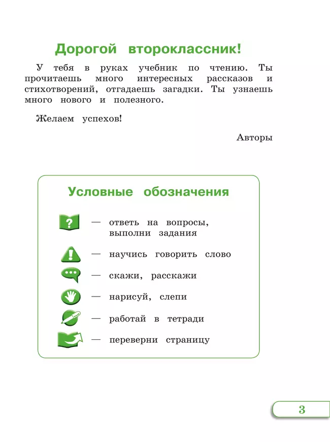 Чтение. 2 класс. Учебник. В 2 ч. Часть 1 (для глухих обучающихся) 49