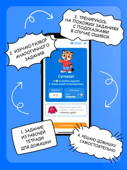 Английский язык. Рабочая тетрадь с цифровым помощником (РепеТИГР). 6 класс 24