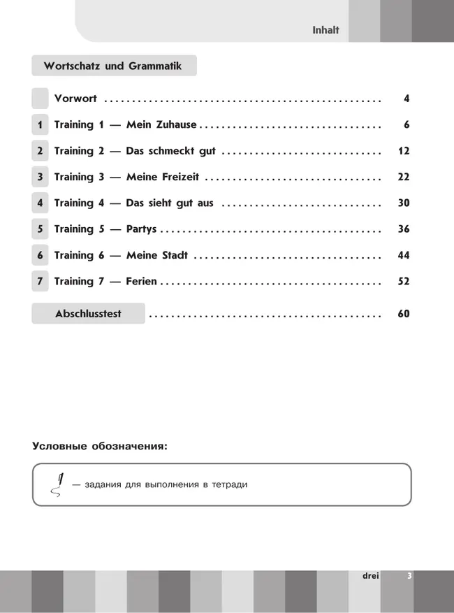 Немецкий язык. Второй иностранный язык. Лексика и грамматика. Сборник упражнений. 6 класс. 15