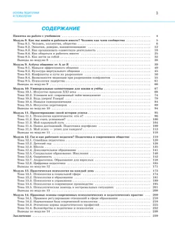 Основы педагогики и психологии. 10-11классы. В 2-х ч. Часть. 2. Учебник 29