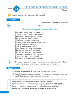 Литературное чтение. 4 класс. В 4-х частях. Часть 4 19