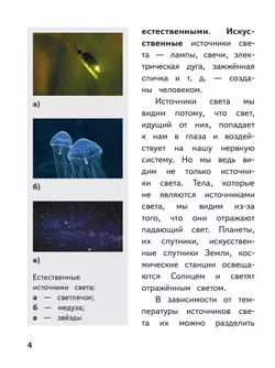 Физика. 9 класс. Базовый уровень. Учебное пособие. В 4 ч. Часть 3 (для слабовидящих учащихся) 13