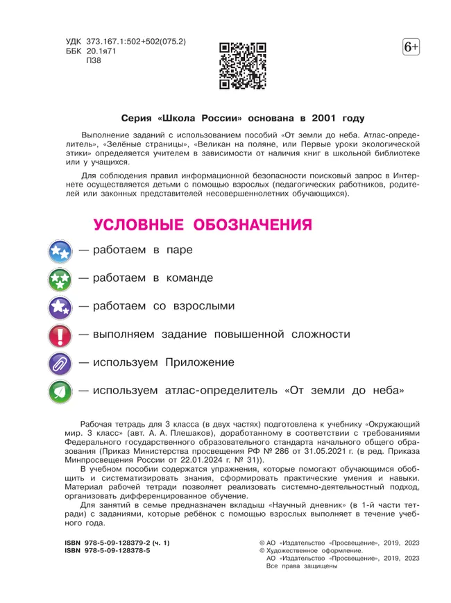 Окружающий мир. Рабочая тетрадь. 3 класс. В 2-х ч. Ч. 1 14