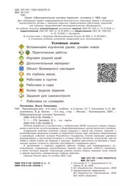 Окружающий мир. 4 класс. Учебник. В 2 ч. Часть 1 12