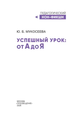 Успешный урок: от А до Я. Учебное пособие 13