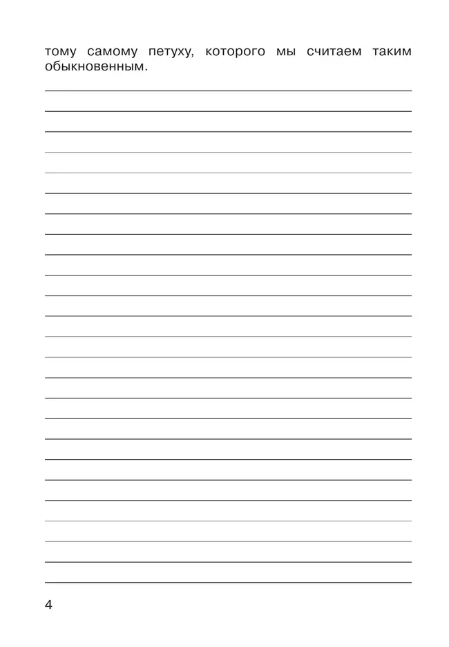 Русский язык. 4 класс. В 2 частях. Часть 2. Рабочая тетрадь к учебнику В.В. Репкина, Е.В. Восторговой, Т.В. Некрасовой 6 Русский язык. 4 класс. В 2 частях. Часть 2. Рабочая тетрадь к учебнику В.В. Репкина, Е.В. Восторговой, Т.В. Некрасовой 6