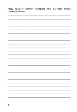 Русский язык. 4 класс. В 2 частях. Часть 2. Рабочая тетрадь к учебнику В.В. Репкина, Е.В. Восторговой, Т.В. Некрасовой 6