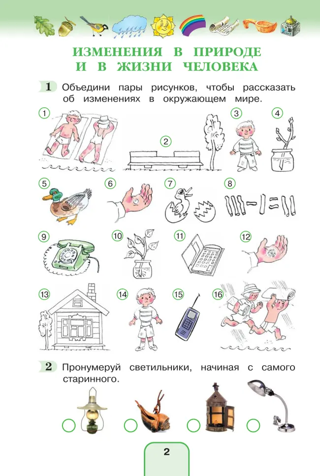 Окружающий мир. Рабочая тетрадь. 3 класс. Часть 1 18