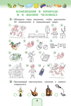 Окружающий мир. Рабочая тетрадь. 3 класс. Часть 1 18