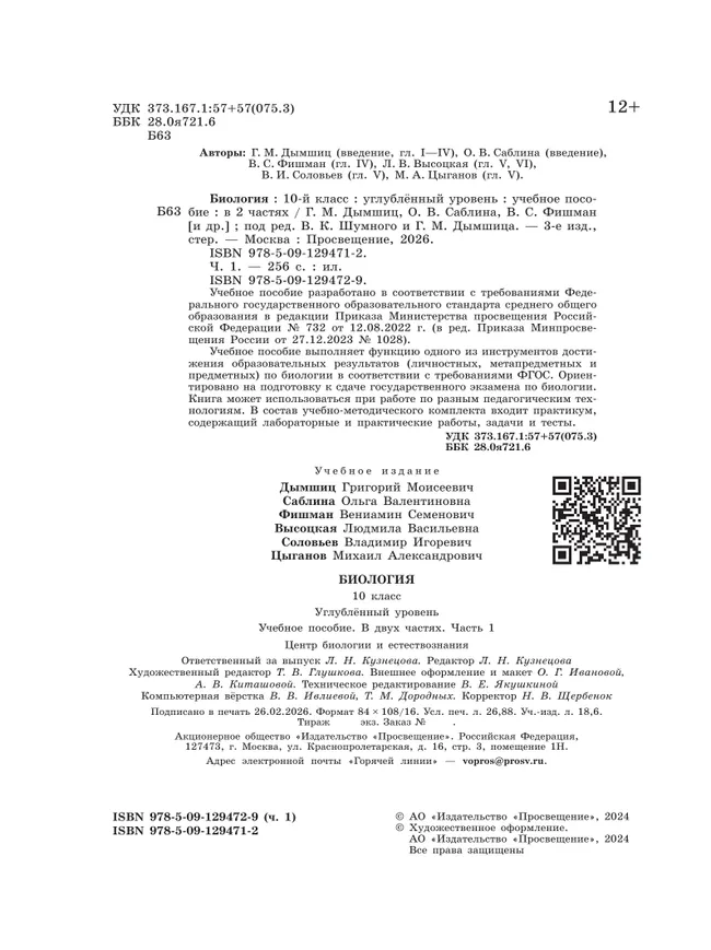 Биология 10 кл. Углублённый уровень. Учебное пособие в 2 частях, ч. 1 42 Биология 10 кл. Углублённый уровень. Учебное пособие в 2 частях, ч. 1 42