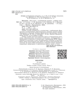 Биология 10 кл. Углублённый уровень.  Учебное пособие в 2 частях, ч. 1 42