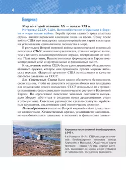 История. Всеобщая история. 1945 год — начало XXI века. 11 класс. Базовый уровень. Учебник 3
