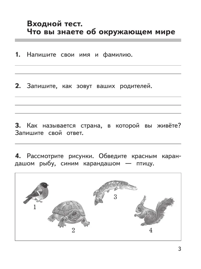 Окружающий мир: предварительный контроль, текущий контроль, итоговый контроль. 1 класс 22