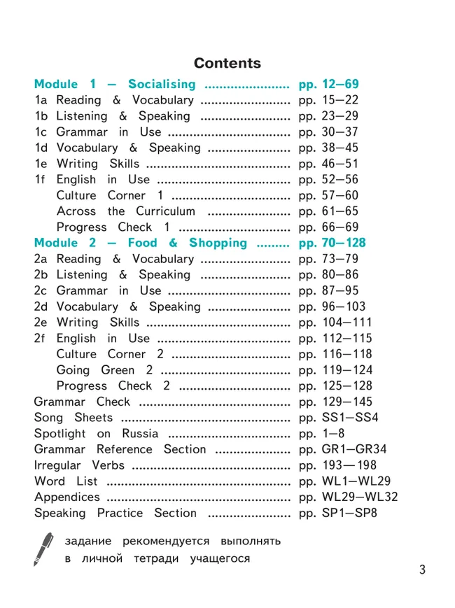 Английский язык. 8 класс. В 4-х ч. Ч.1 (версия для слабовидящих) 7