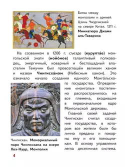История. История России. 6 класс. Учебное пособие. В 4 ч. Часть 3 (для слабовидящих обучающихся) 40