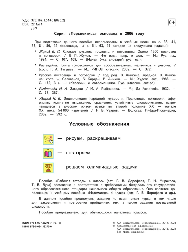 Математика. Рабочая тетрадь. 4 класс. В 2-х ч. Ч. 1 27