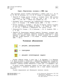 Математика. Рабочая тетрадь. 4 класс. В 2-х ч. Ч. 1 27