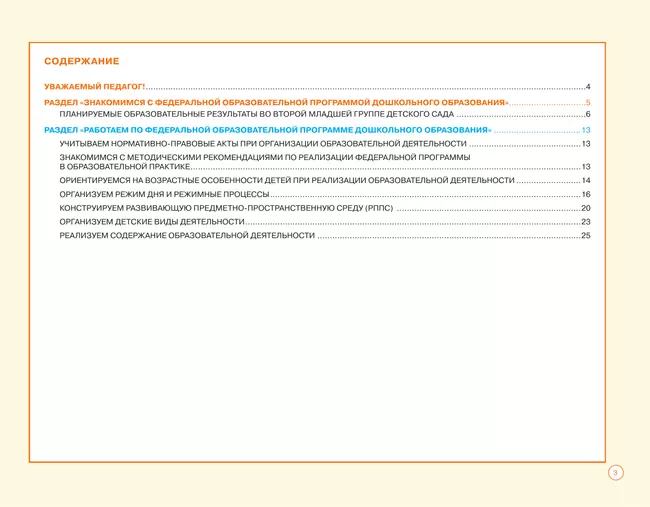 Блокнот педагога второй младшей группы детского сада. Общие советы 17