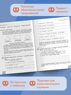 Немецкий язык. Грамматика в таблицах и заданиях. Типы предложений. Учебное пособие 57