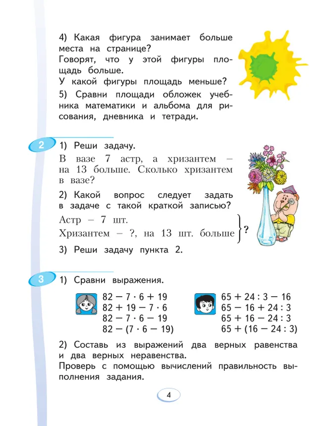 Математика. 3 класс. Учебник. В 2 ч. Часть 1 15