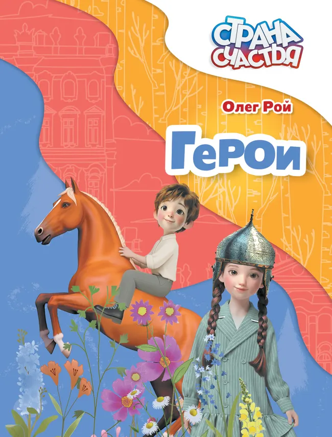 Герои 1 Герои 1