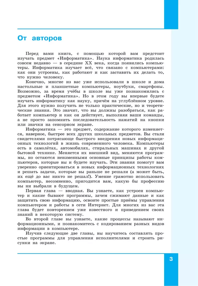 Информатика. 7 класс. Углублённый уровень. Учебное пособие. В 2 частях. Часть 1 25