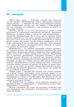 Информатика. 7 класс. Углублённый уровень. Учебное пособие. В 2 частях. Часть 1 25