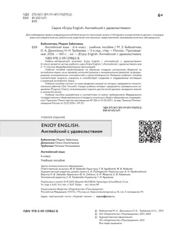 Английский язык. 4 класс. Учебное пособие 39