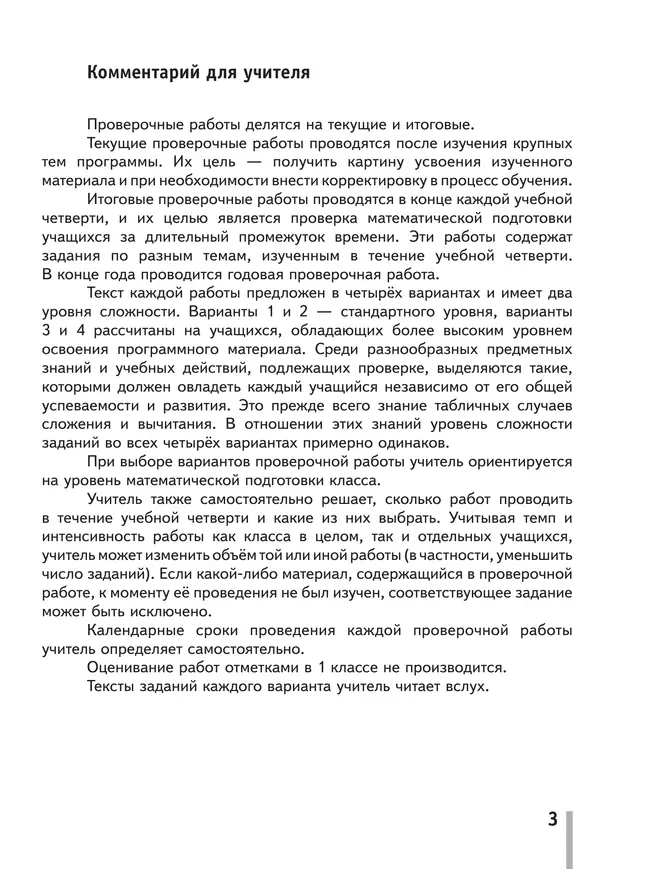 Математика. 1 класс. Тетрадь для проверочных работ. 13