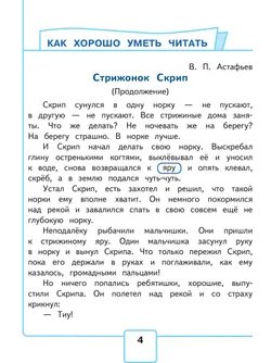 Литературное чтение. 4 класс. Учебное пособие. В 4 ч. Часть 4 (для слабовидящих обучающихся) 7