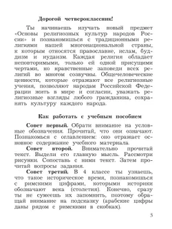 Основы религиозных культур и светской этики. Основы религиозных культур народов России. 4 класс. Учебное пособие 40