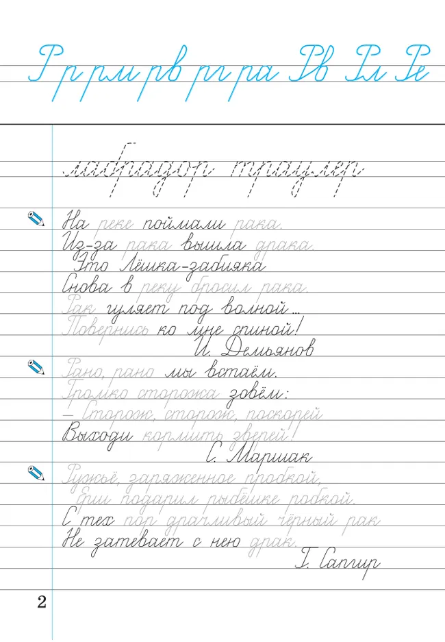 Илюхина. Чистописание. 4 класс. Рабочая тетрадь. В 2 частях. Часть 2 13